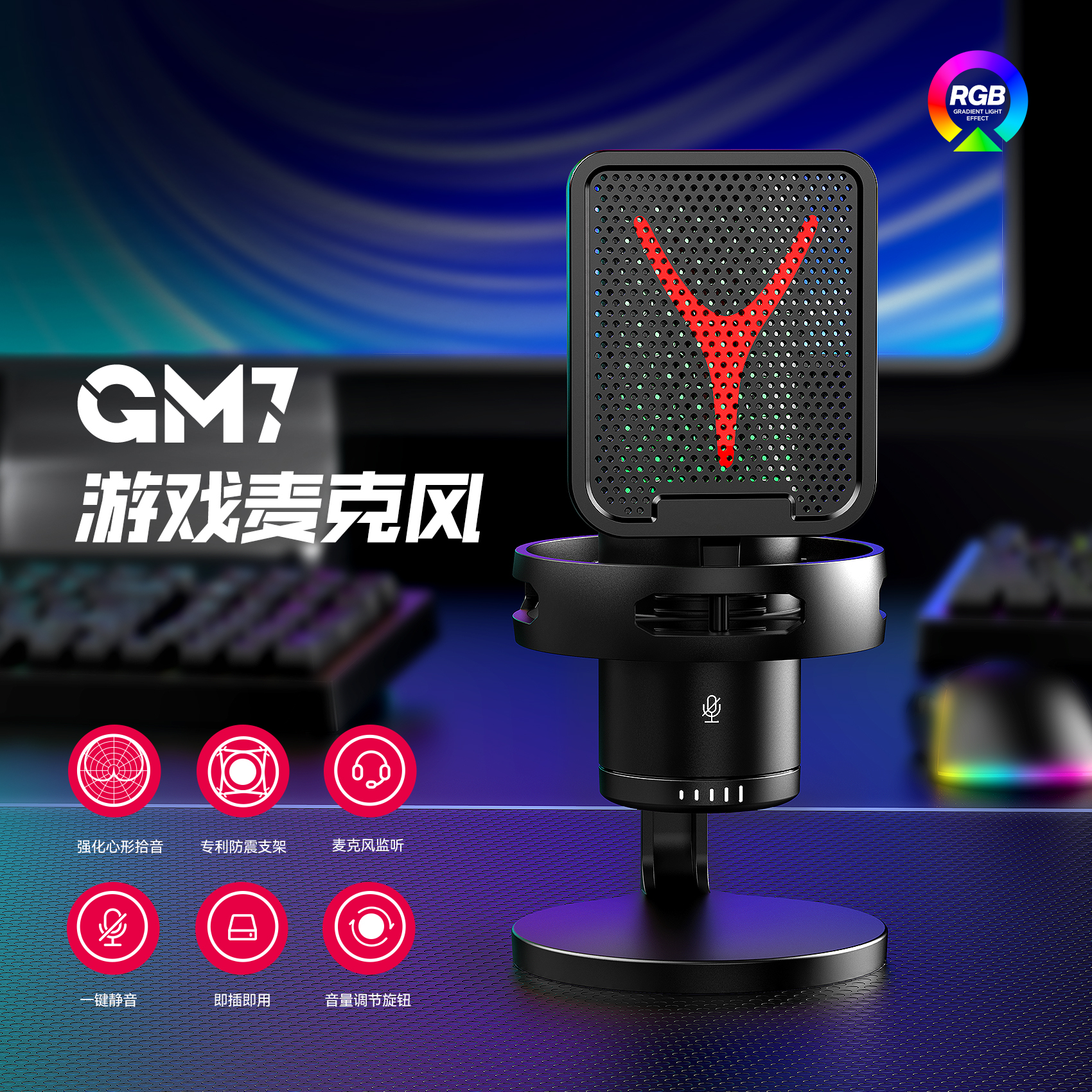 突音-GM7-麦克风-详情.jpg