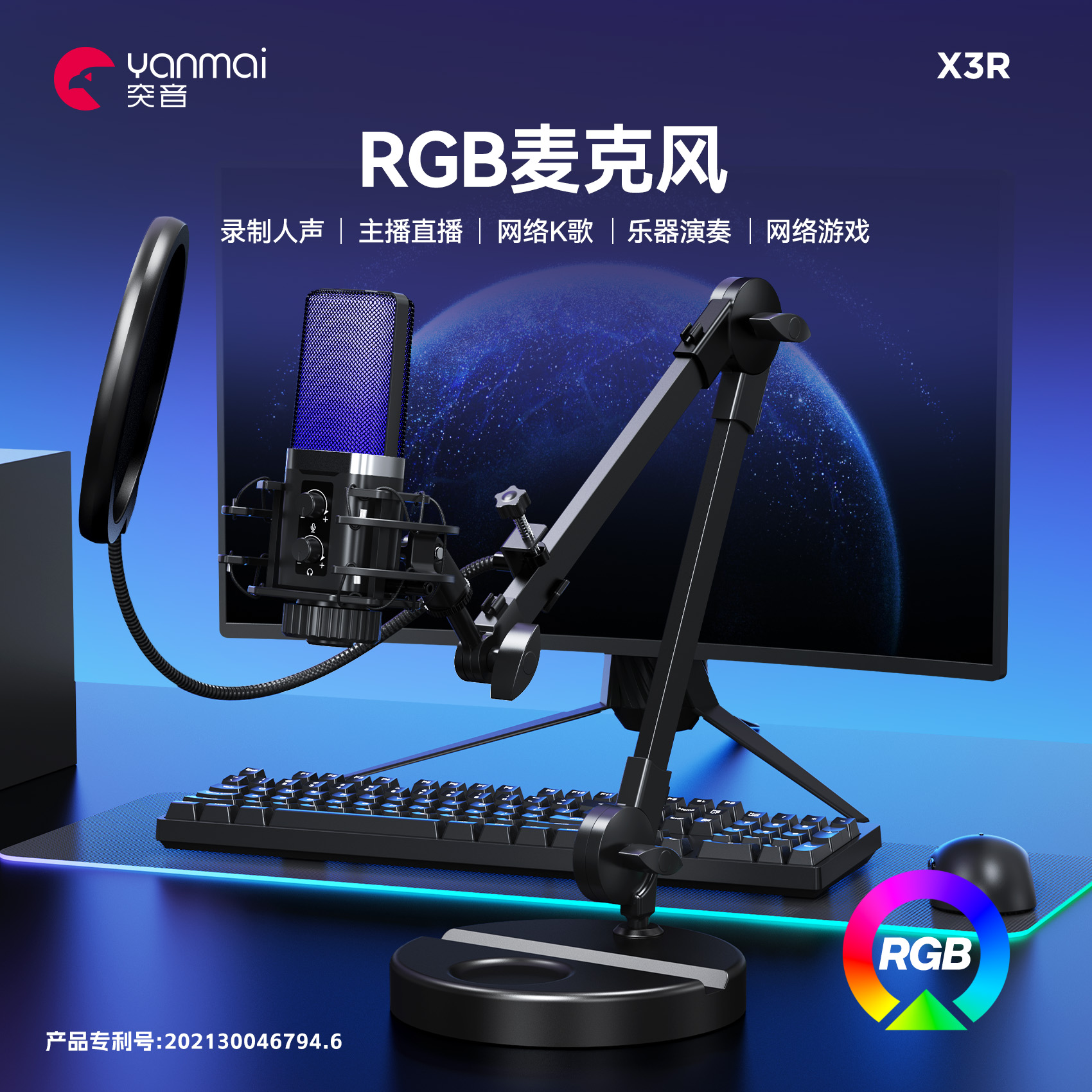 新品跨境监听降噪有线双模RGB电容电竞游戏桌面麦克风X3R