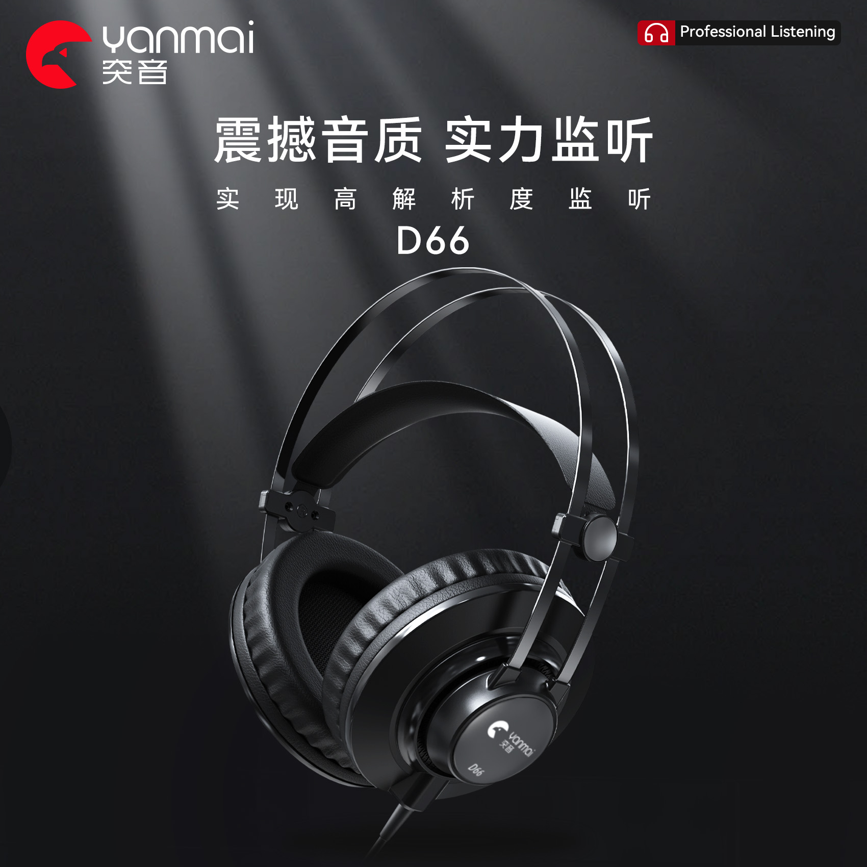 工厂新品有线高级监听耳机6.5mm/3.5mm通用高档头戴式k音质清晰D6